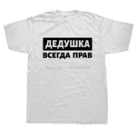 T-shirt ?? manches courtes et col rond pour hommes et femmes, slogan du grand-p??re russe a toujours raison, t-shirts graphiques, taille europ??enne - Image 3